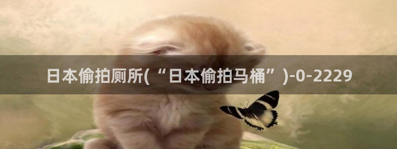 偷拍夫妻性视频